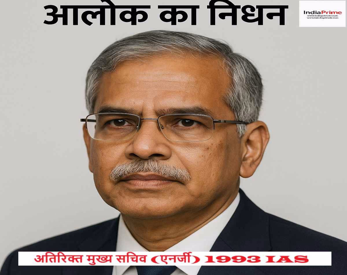 IAS Alok Passes Away